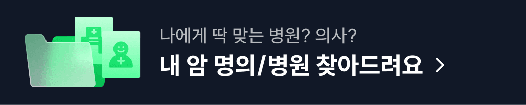 명의/병원찾기