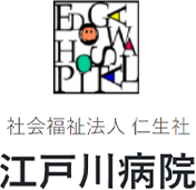 에도가와 병원