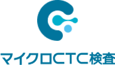 마이크로CTC 검사