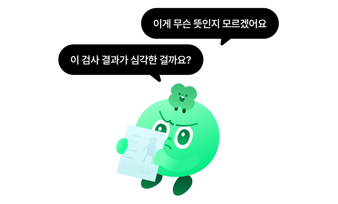 검사 결과지 해석 예시 2